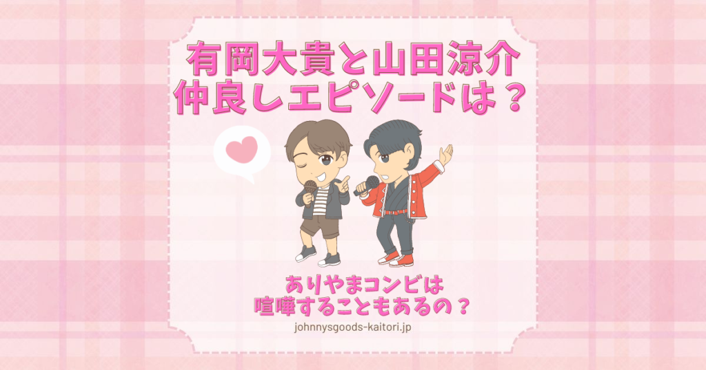 有岡くんのJr.時代〜の公式写真♡ で語ってみた 