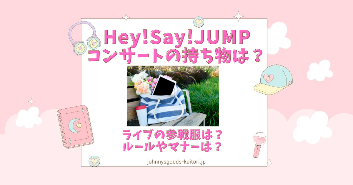 Hey!Say!JUMP/Hey!Say!7 だらし グッズ うちわ まとめ/個別売り