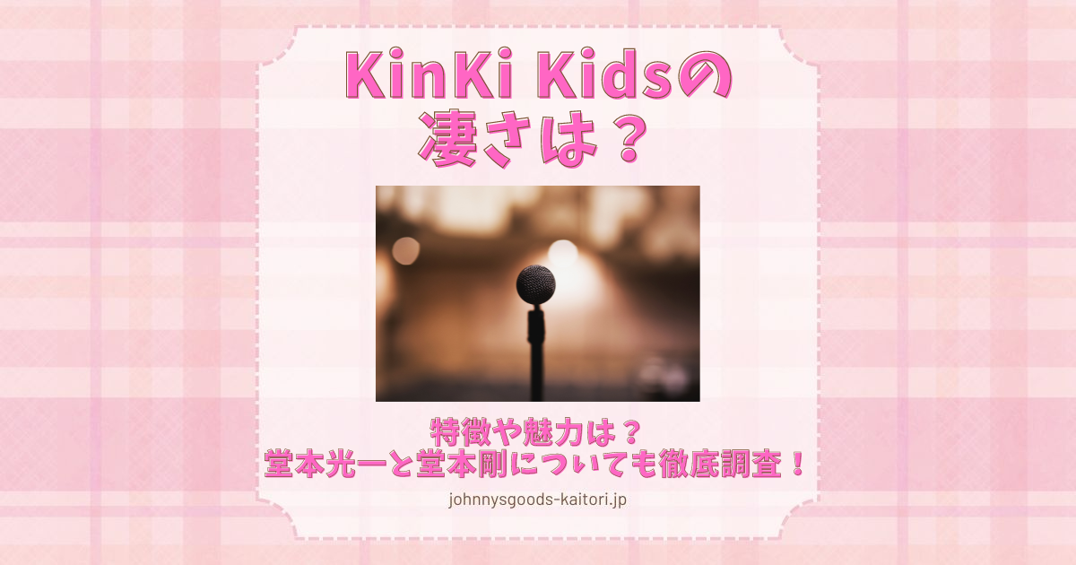 28.KinKi Kids キンキキッズ 公式写真 いただける 堂本剛