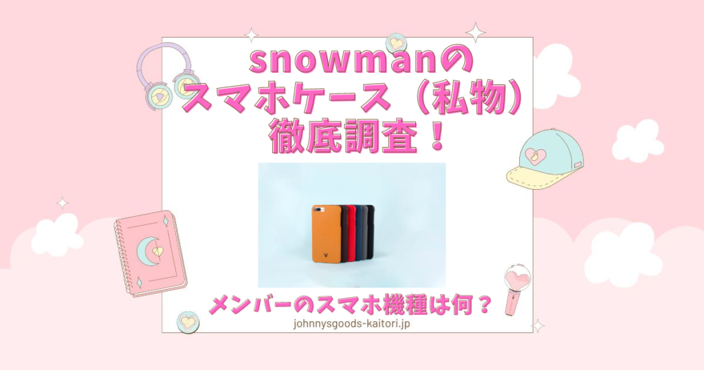 snowman スマホケース 私物