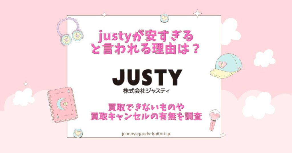 justy 安すぎる