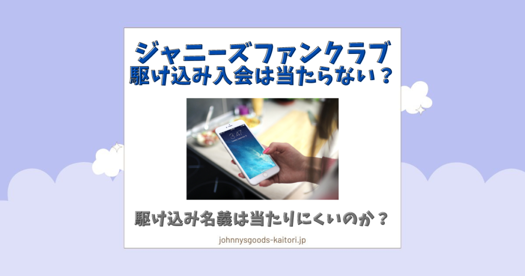 ジャニーズの複数名義で同じ端末やメアド同じは当たらない？ipアドレス変更のやり方も調査 | ジャニーズグッズ買取.jp