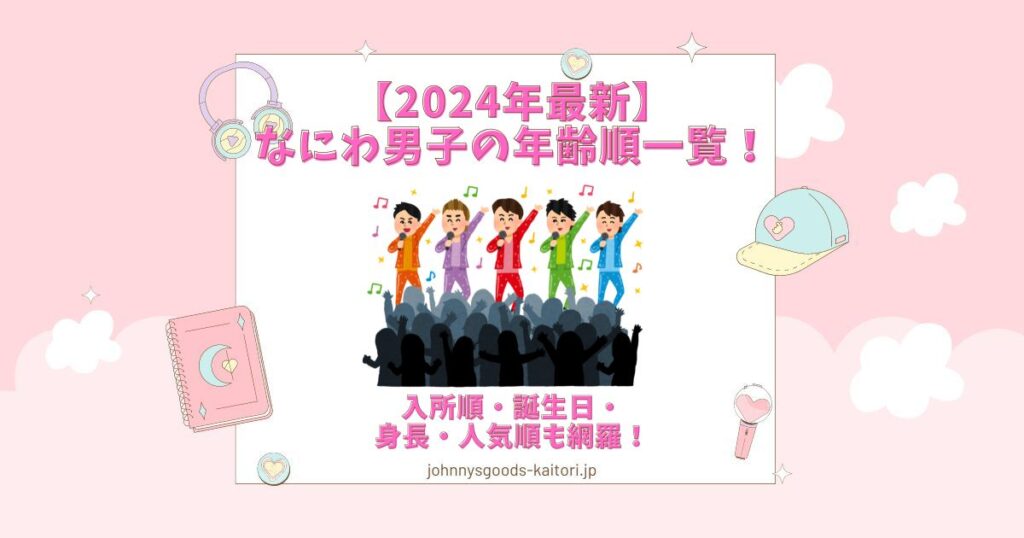 hey say jumpのファンクラブの会員数は？年間費（値段）や特典は？会員証のデザインも解説 | ジャニーズグッズ買取.jp