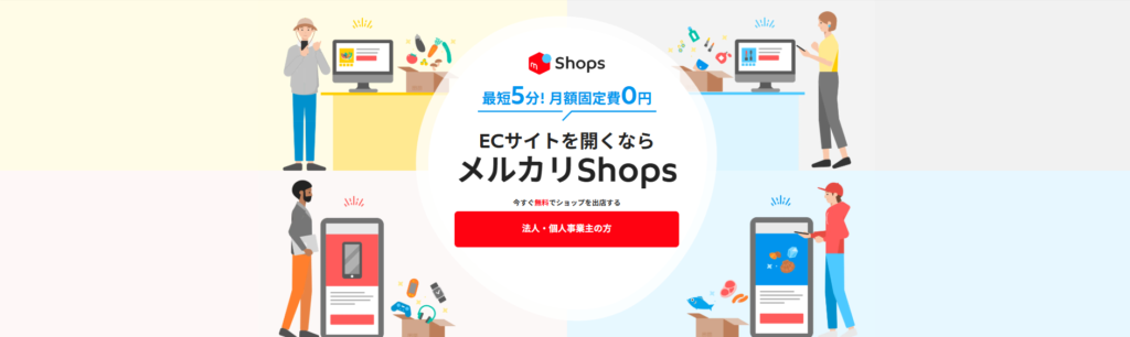 メルカリshops