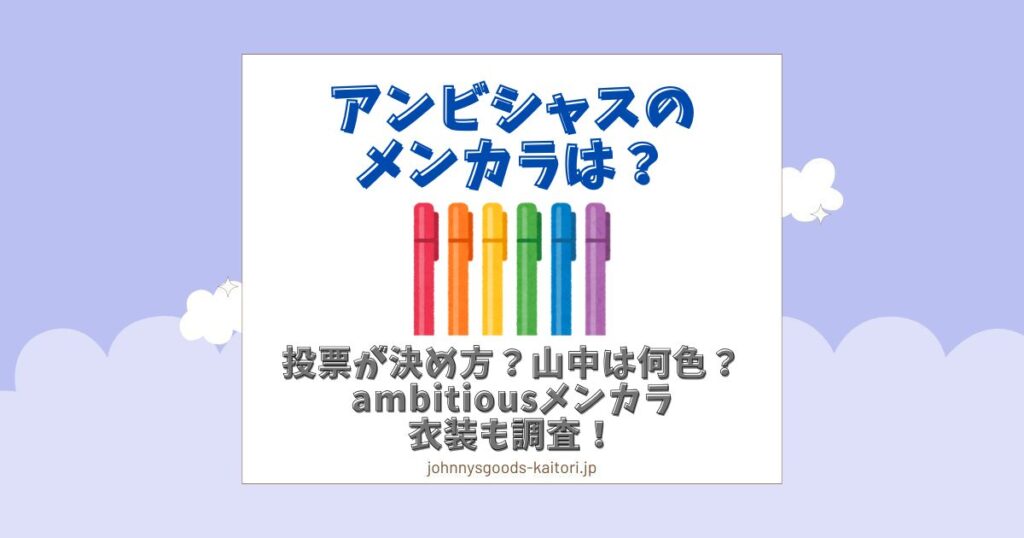 アンビシャス メンカラ