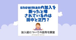 snowman 加入 断った