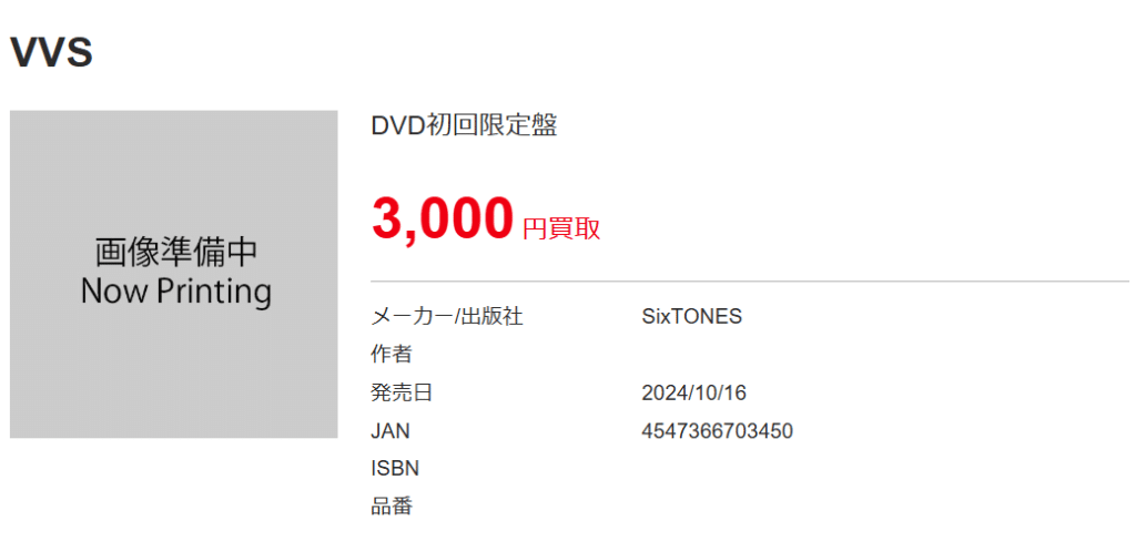 SixTONES DVD まんだらけ